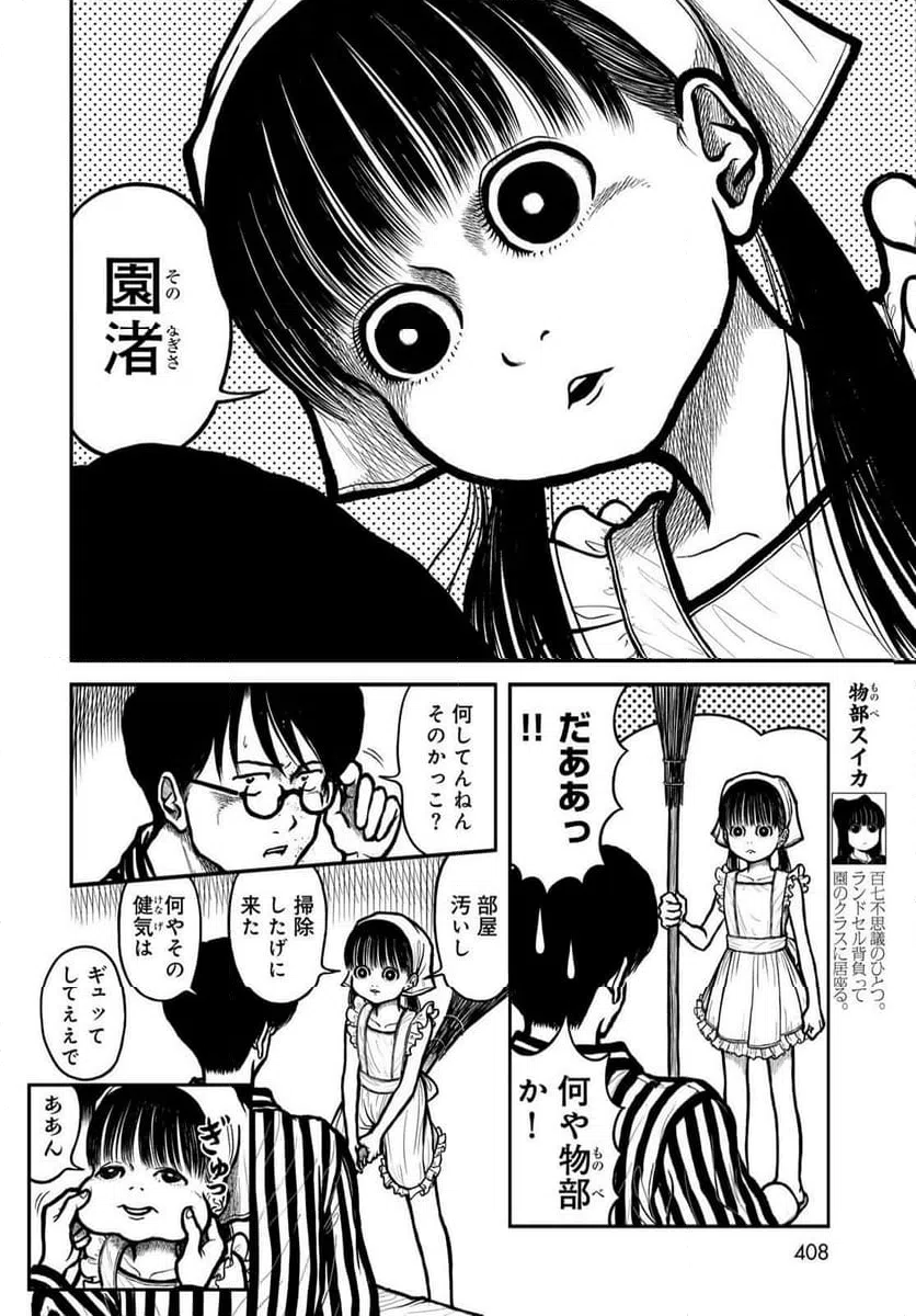 ページ 6 — 第49話