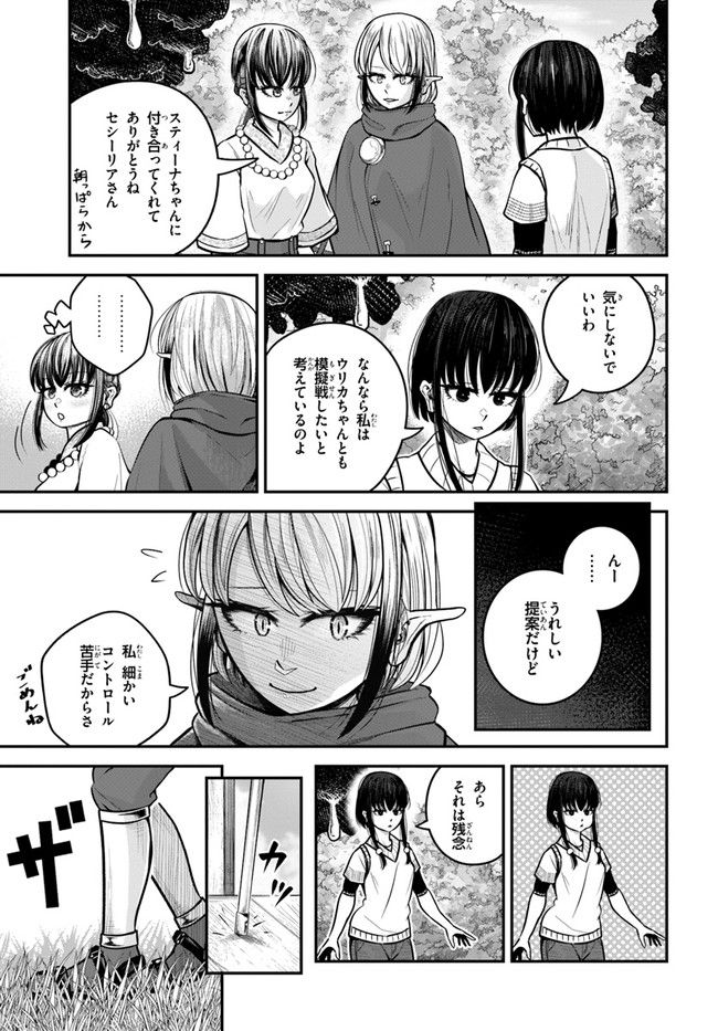 ページ 9 — 第17話