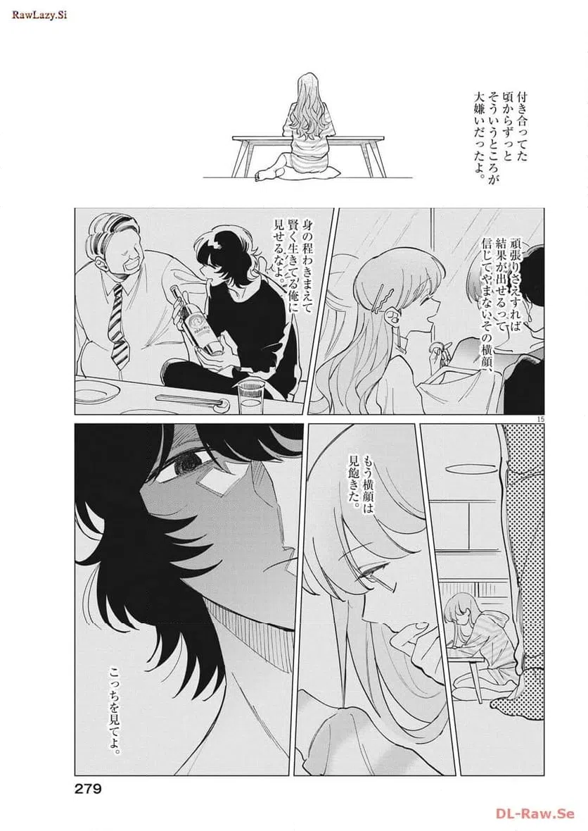 ページ 15 — 第21話