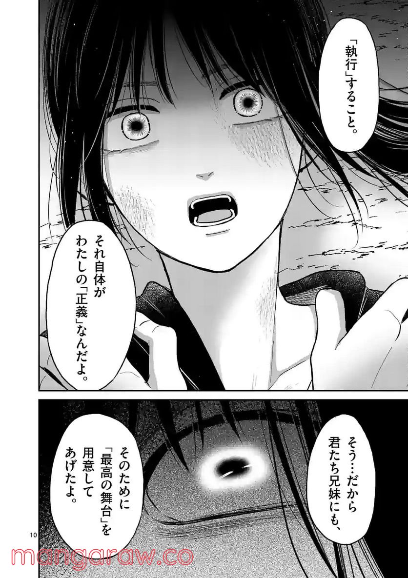 ページ 10 — 第25話