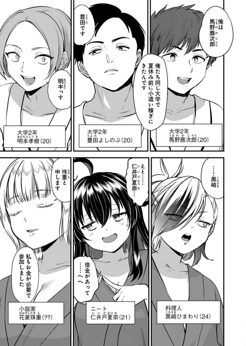 ページ 9 — 第5話