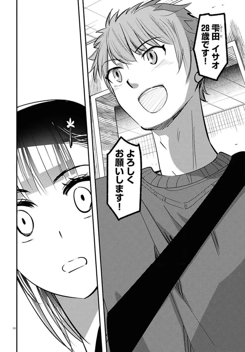 ページ 14 — 第7話