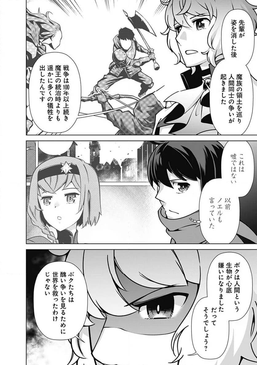 ページ 8 — 第110話
