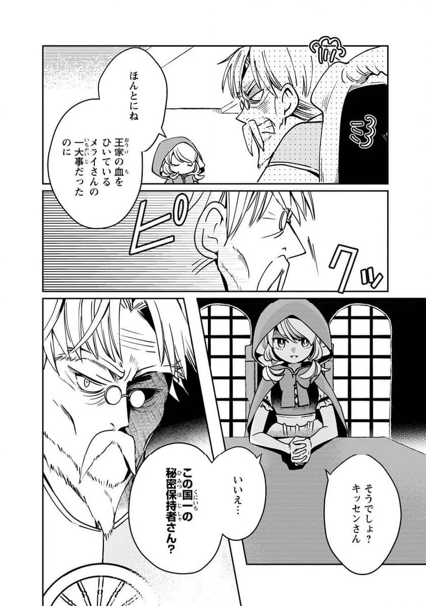 ページ 8 — 第13話