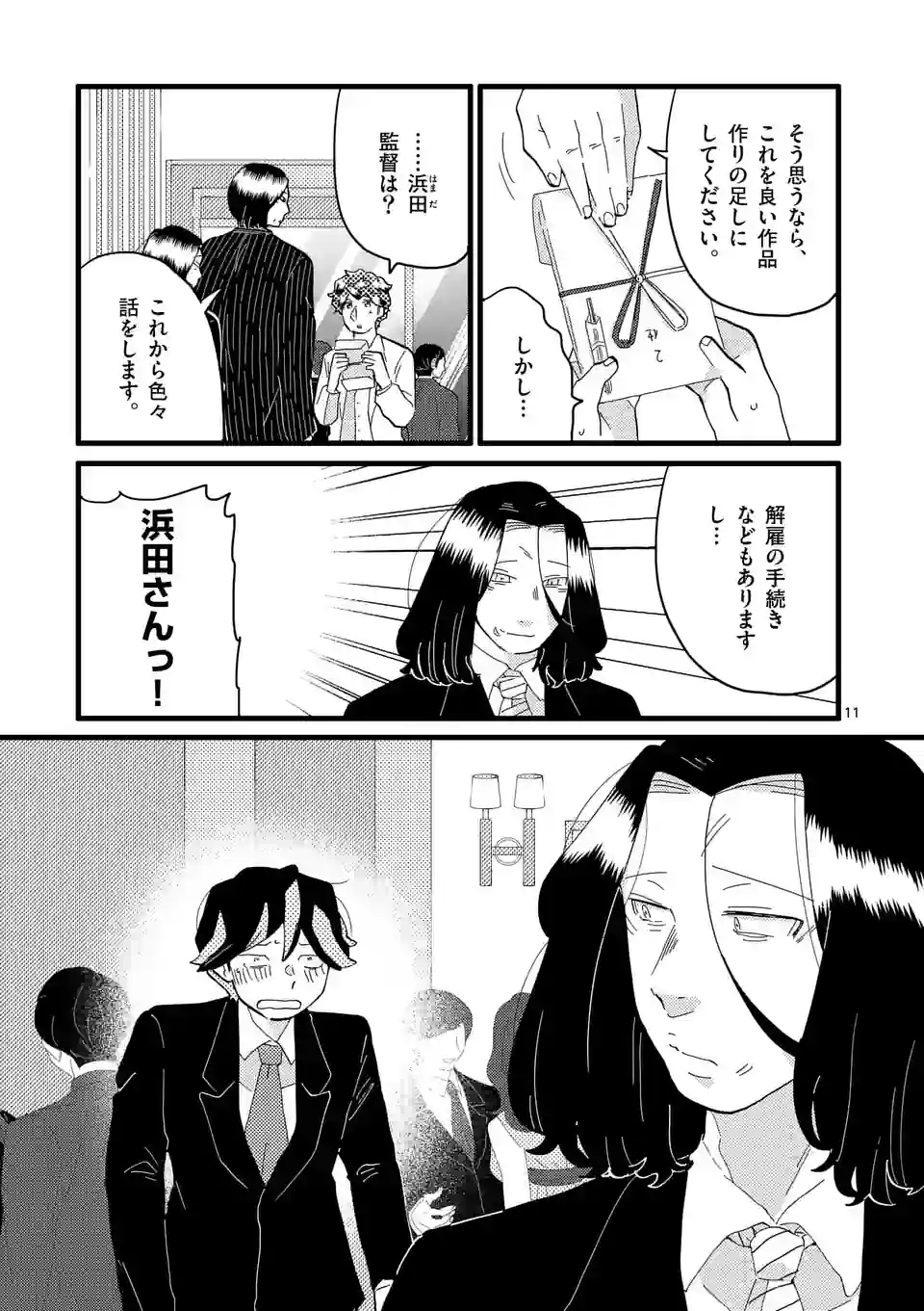 ページ 11 — 第155話