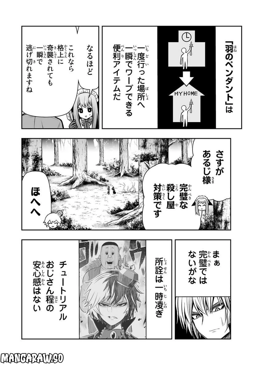 ページ 6 — 第21話