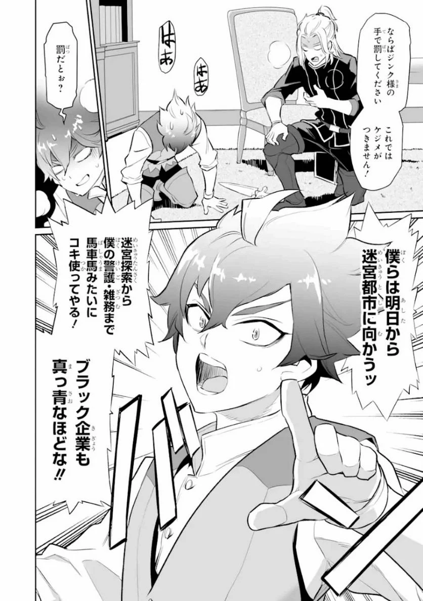 ページ 14 — 第9話