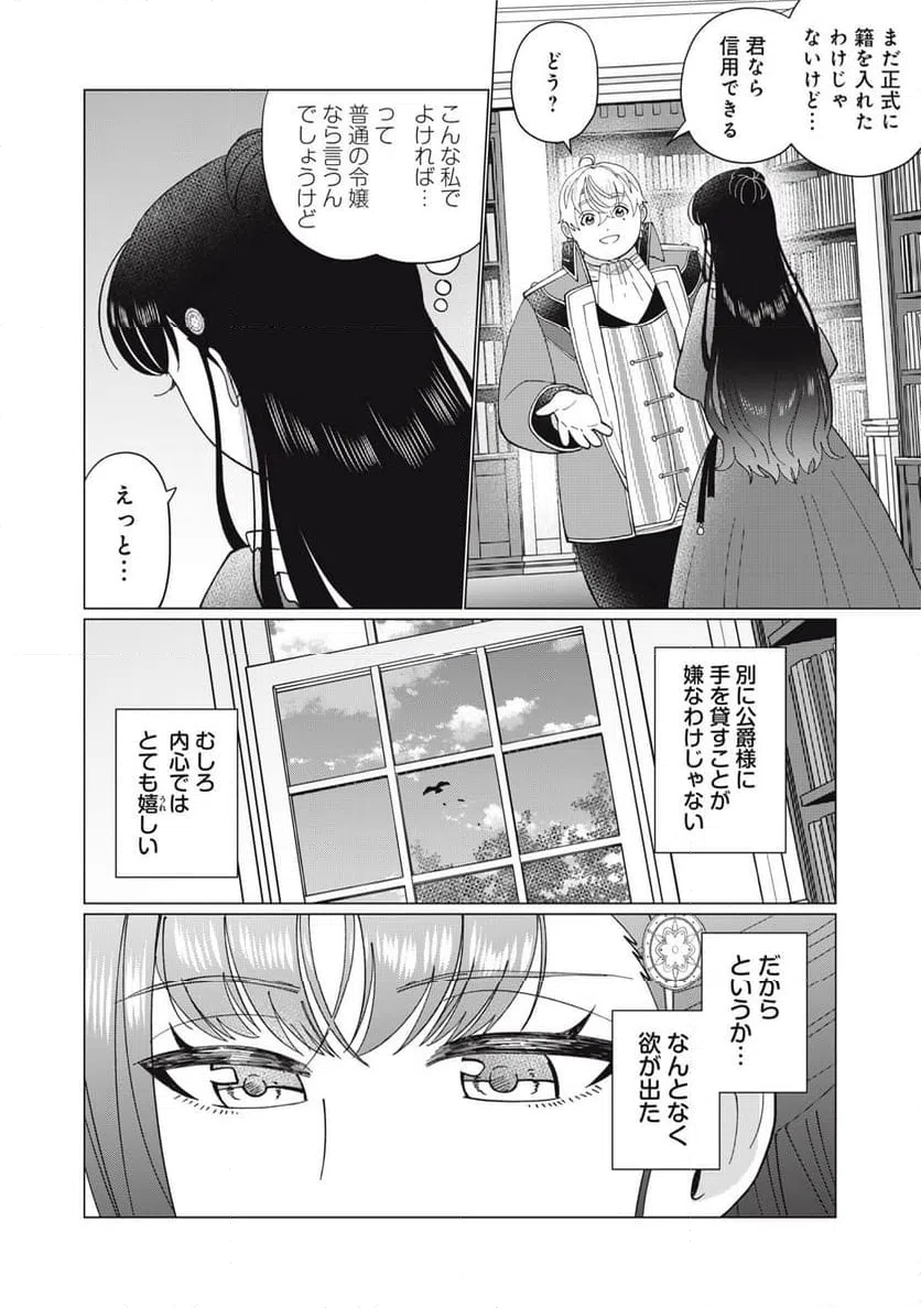 ページ 16 — 第3.1話