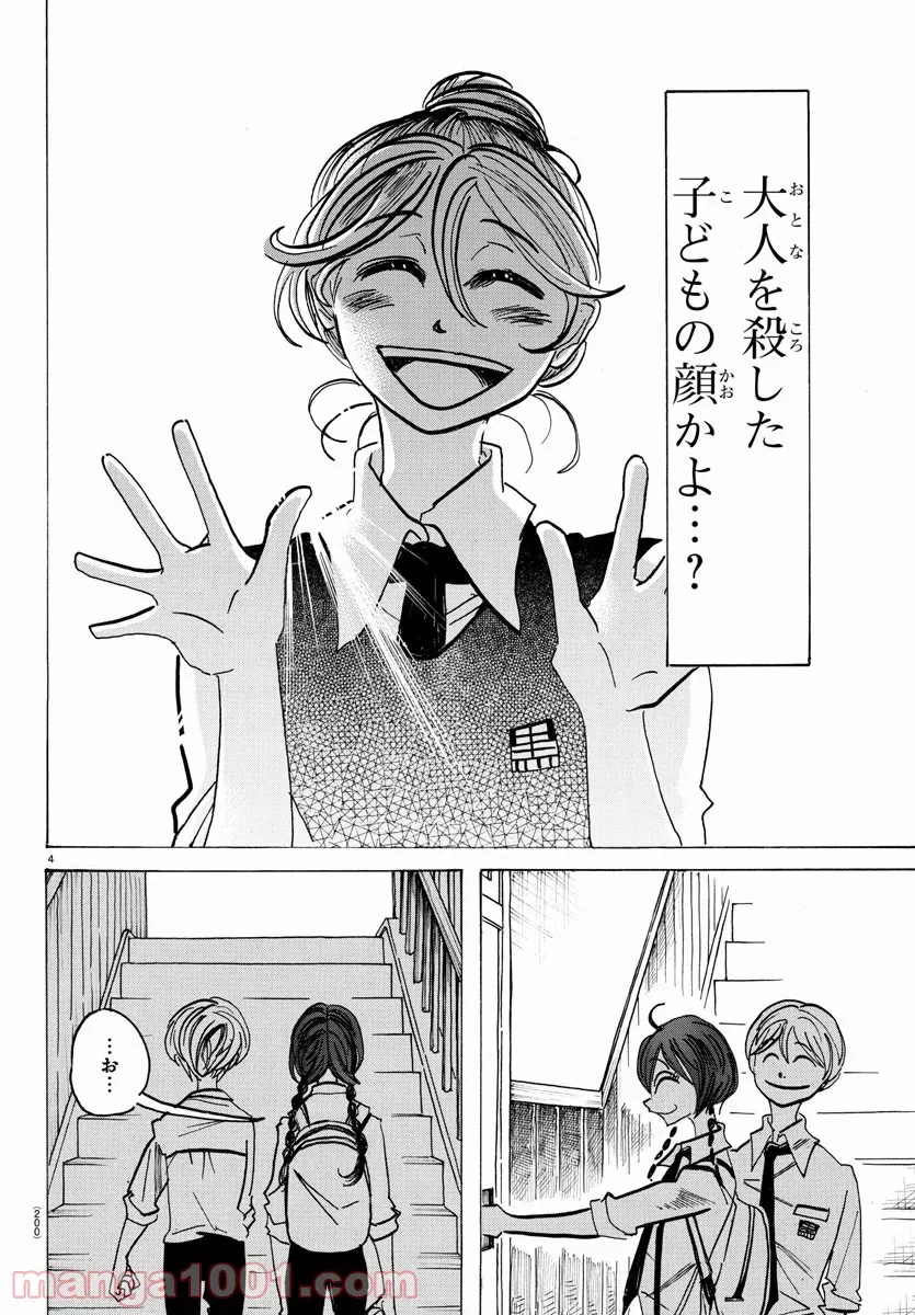 ページ 4 — 第24話