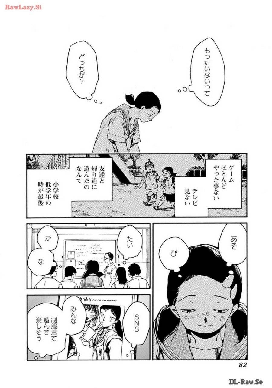 ページ 14 — 第45話