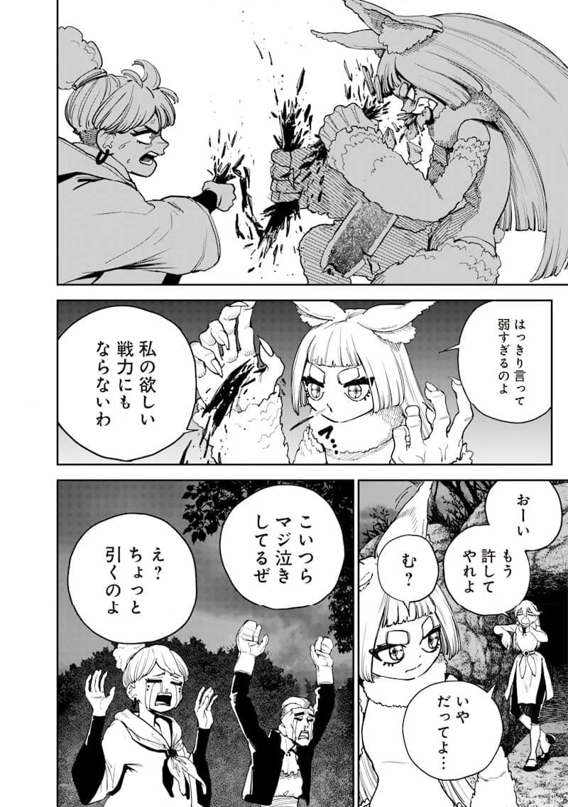 ページ 4 — 第19話