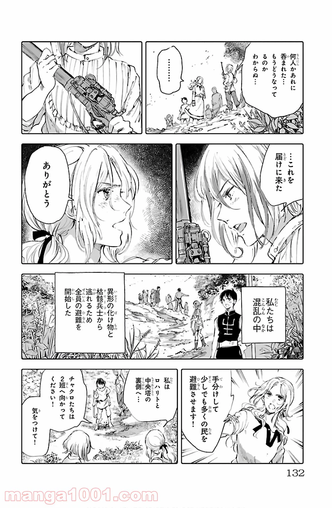 ページ 14 — 第68話