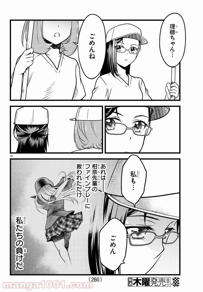 ページ 16 — 第11話