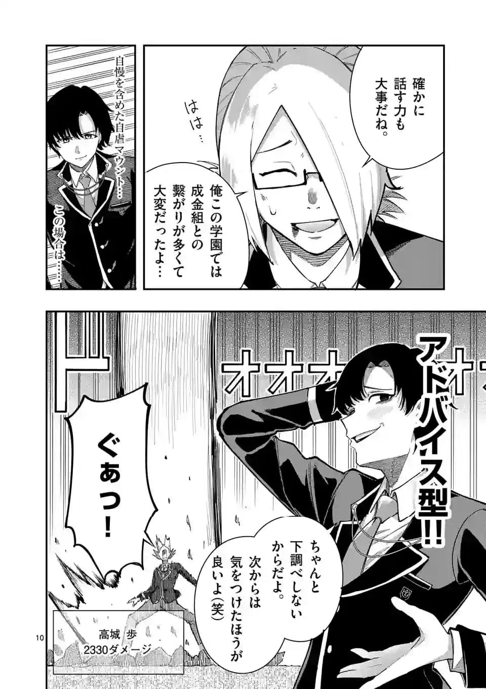ページ 10 — 第17話