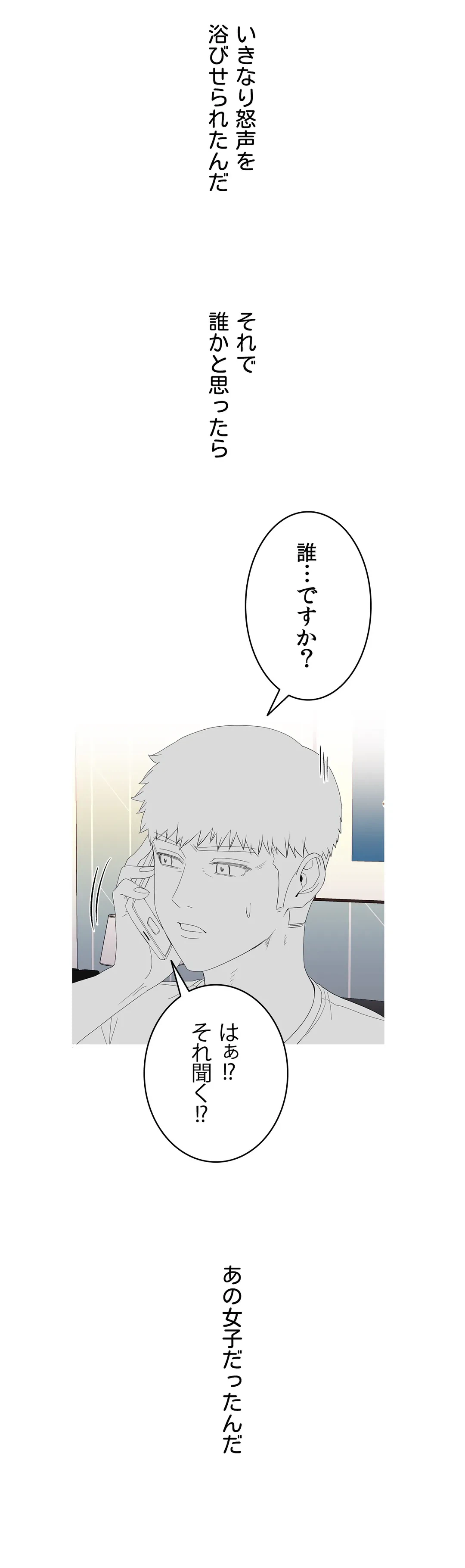 ページ 8 — 第5話