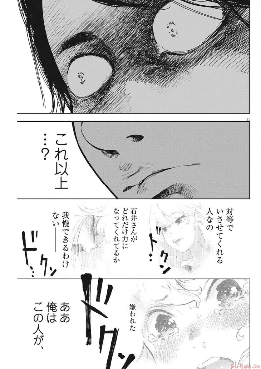 ページ 21 — 第45話