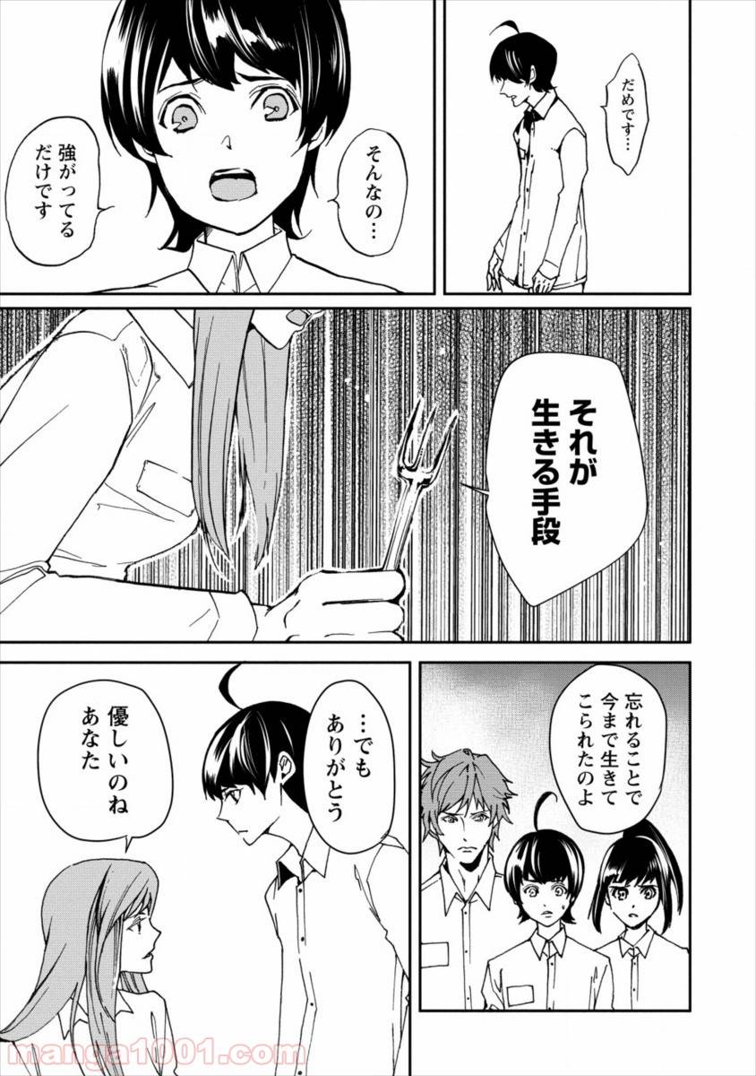 ページ 25 — 第10話