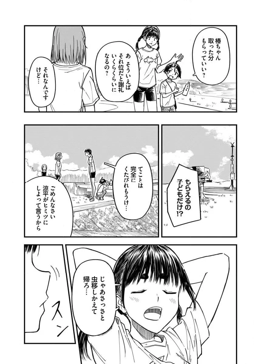 ページ 21 — 第15話