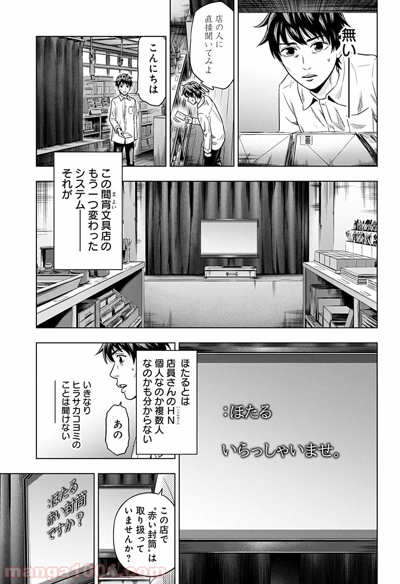 ページ 23 — 第2話