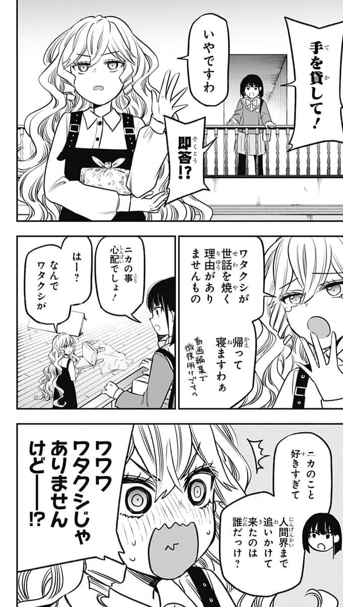 ページ 24 — 第16話