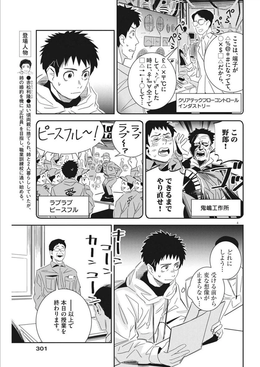 ページ 3 — 第9話