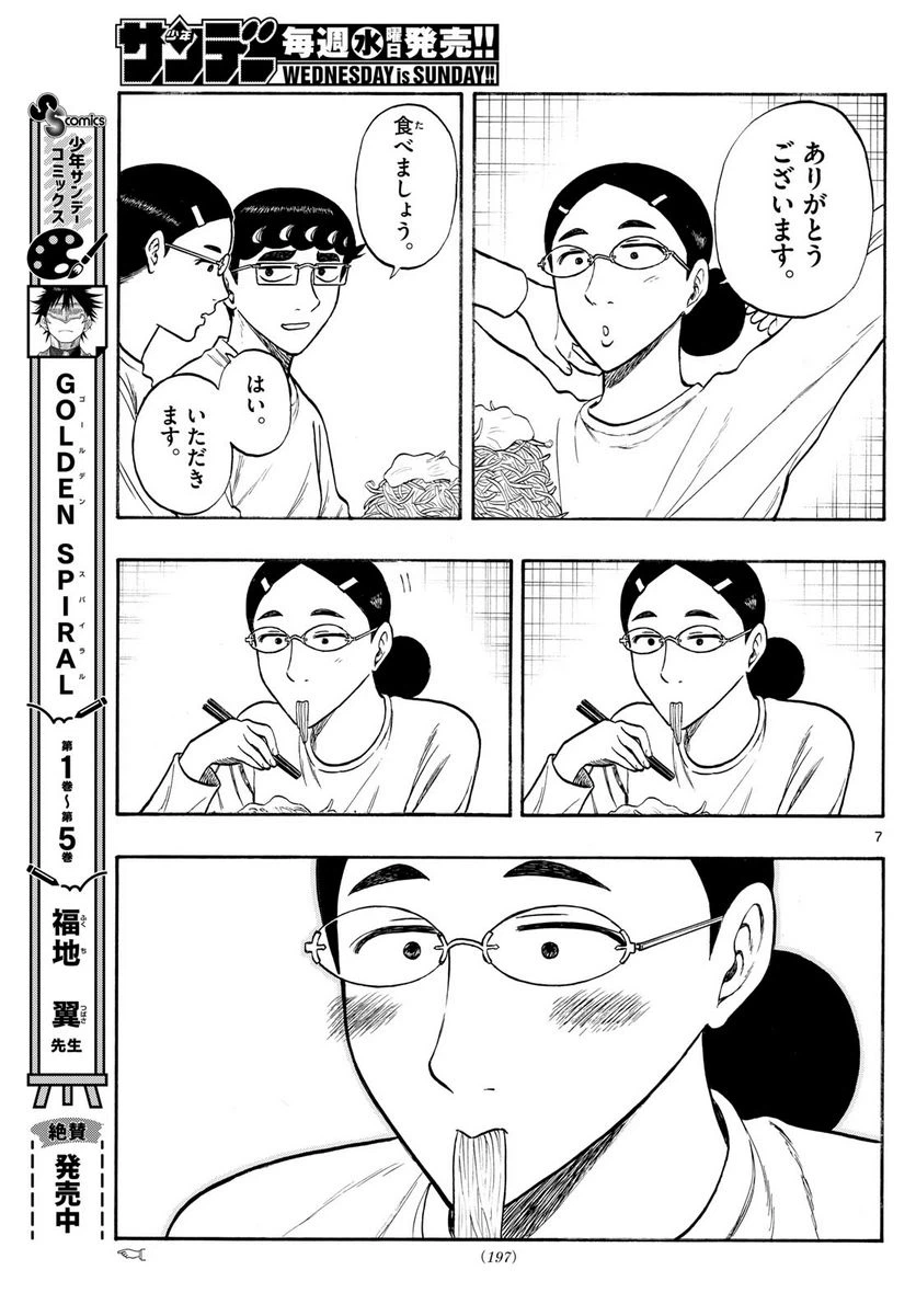 ページ 7 — 第79話