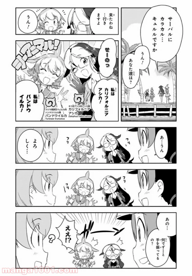 ページ 8 — 第4話