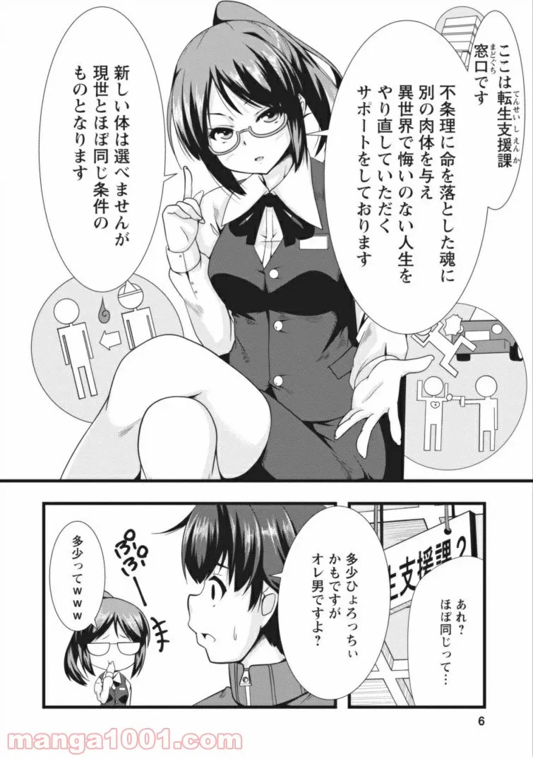 ページ 6 — 第1話