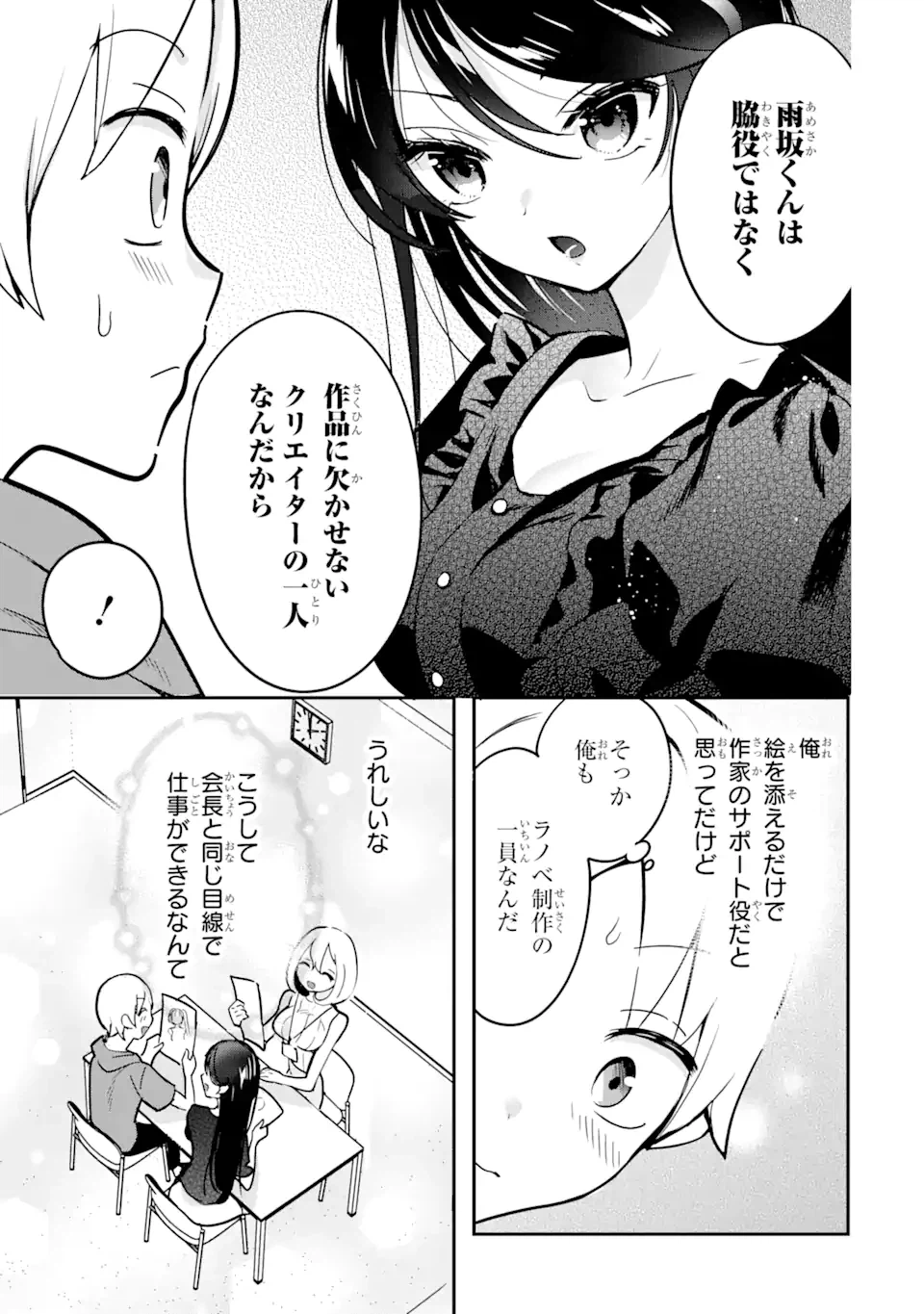 ページ 11 — 第4.1話