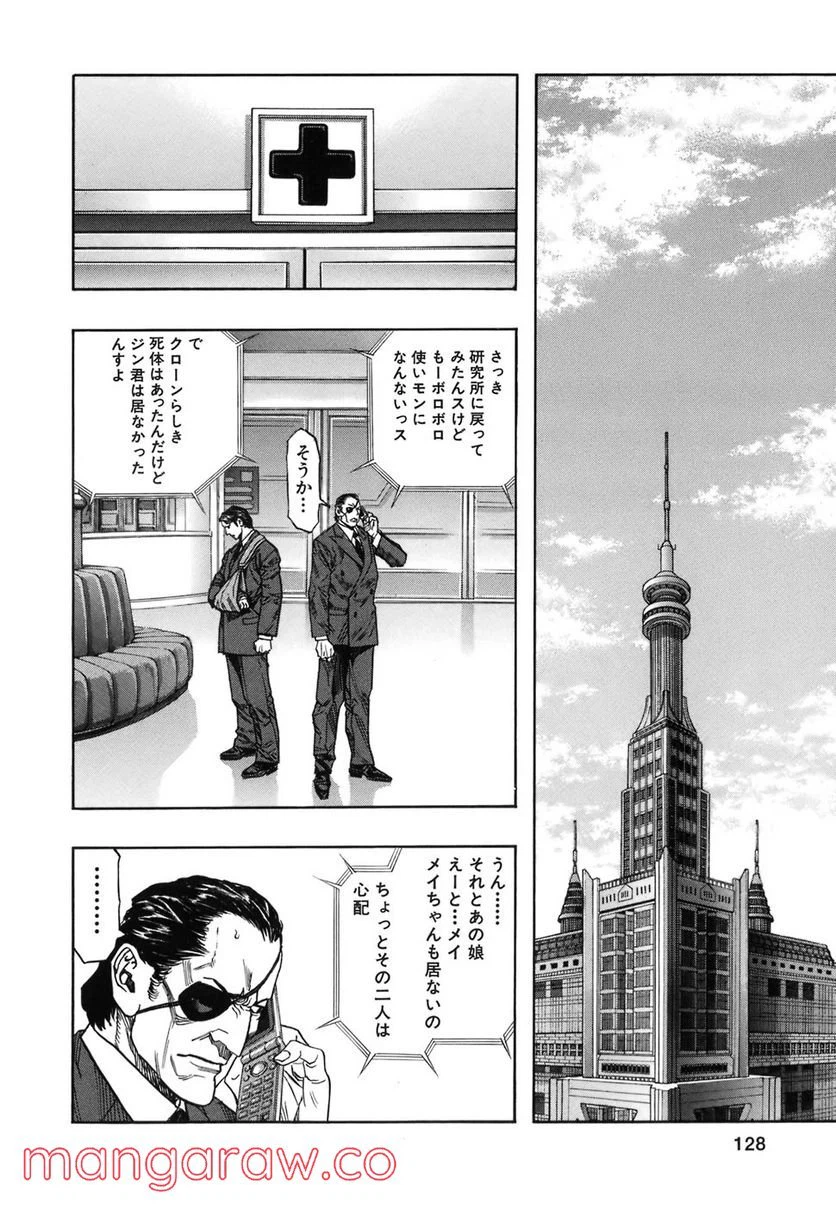 ページ 5 — 第139話