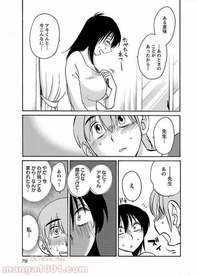 ページ 21 — 第54話