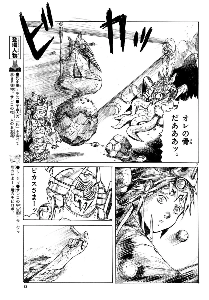 ページ 7 — 第38話
