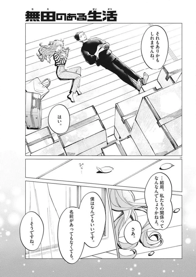 ページ 19 — 第27話