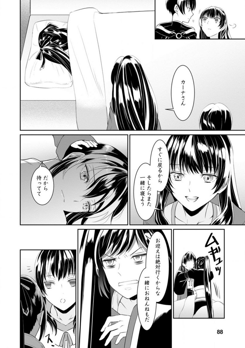 ページ 6 — 第3.3話