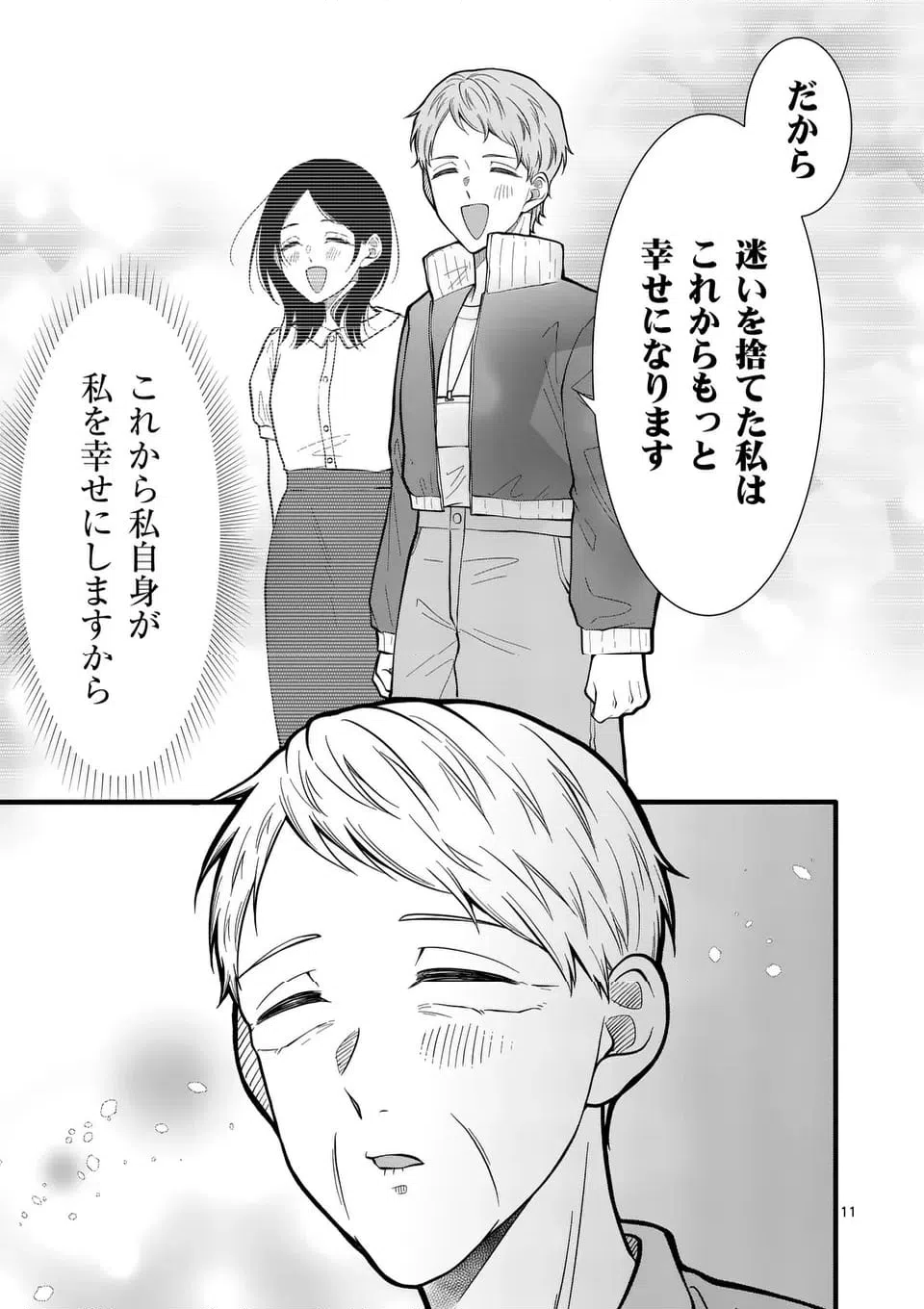 ページ 12 — 第46話