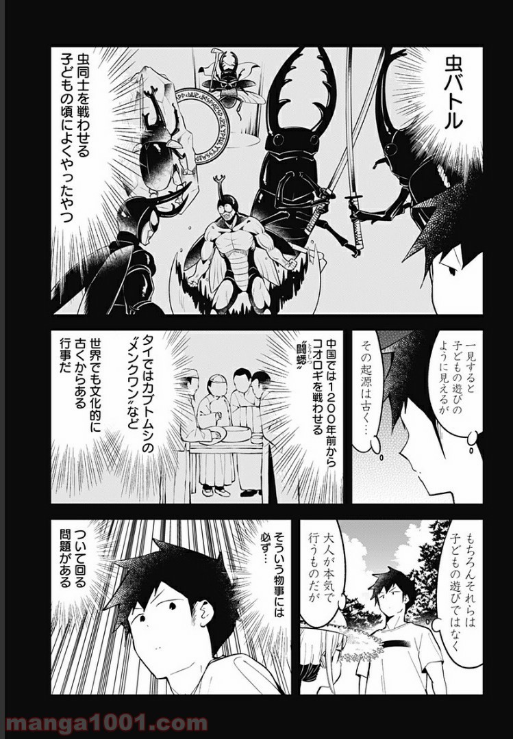 ページ 5 — 第88話