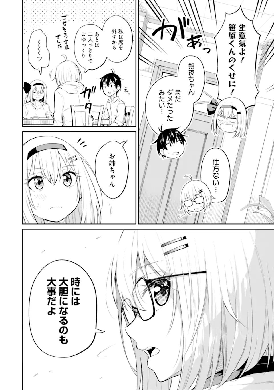 ページ 7 — 第8.2話