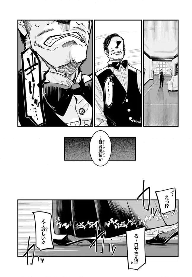 ページ 9 — 第4話