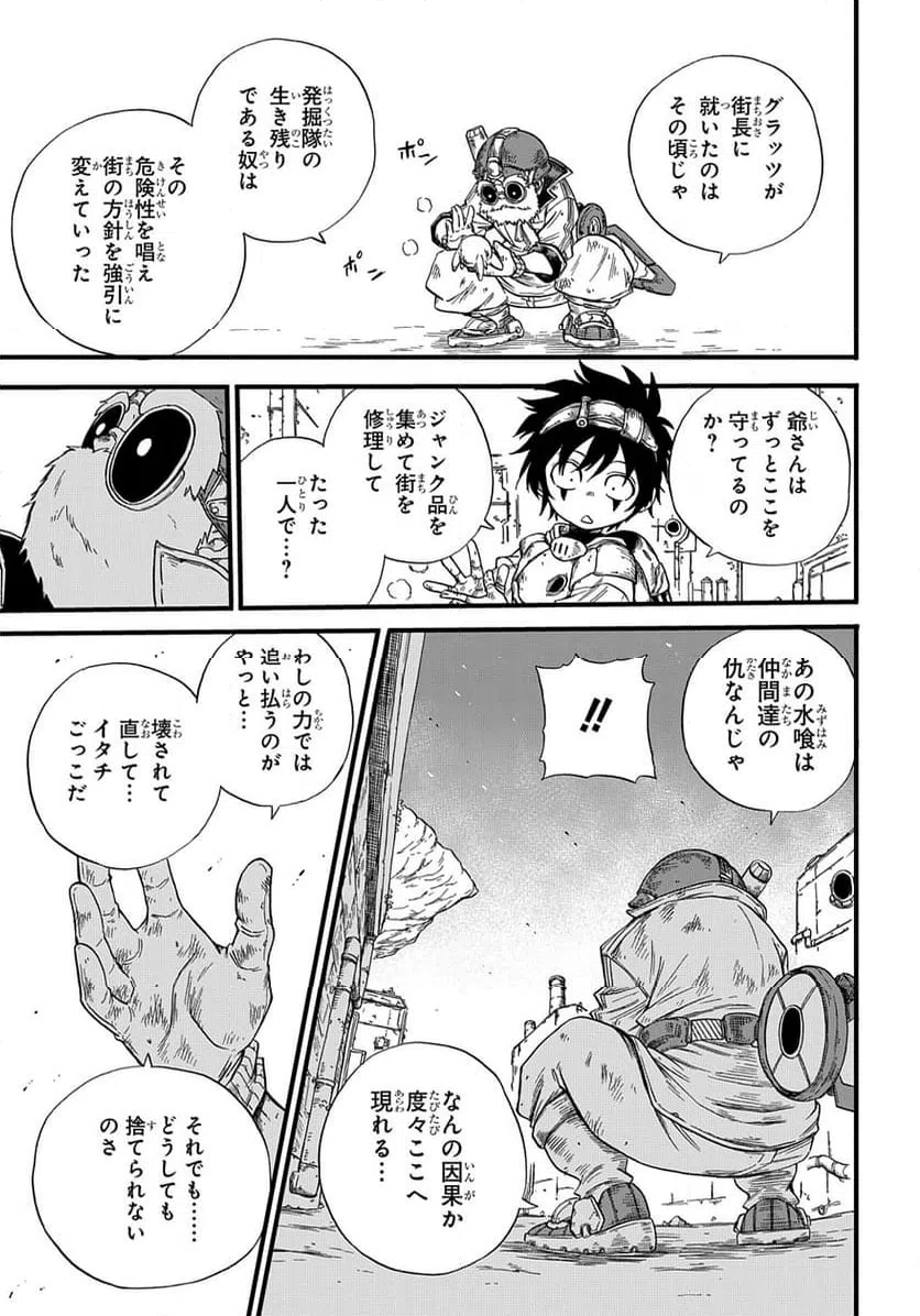 ページ 9 — 第7話