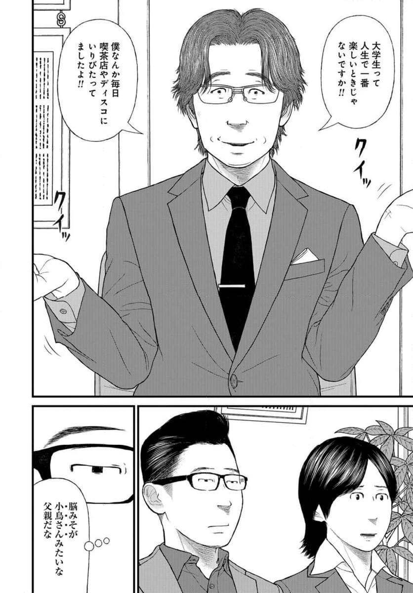 ページ 14 — 第70話