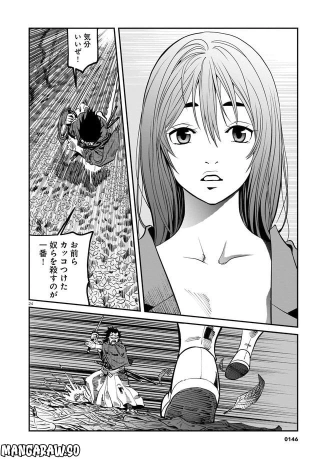 ページ 24 — 第2話