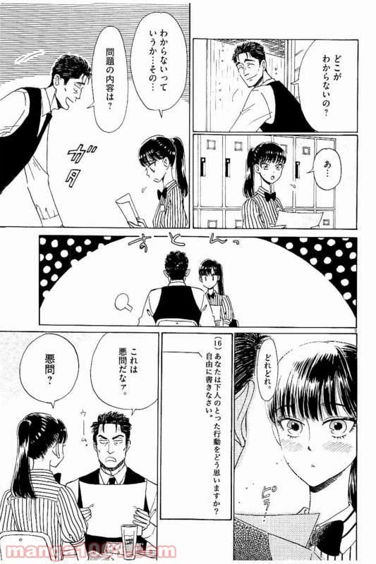 ページ 9 — 第21話