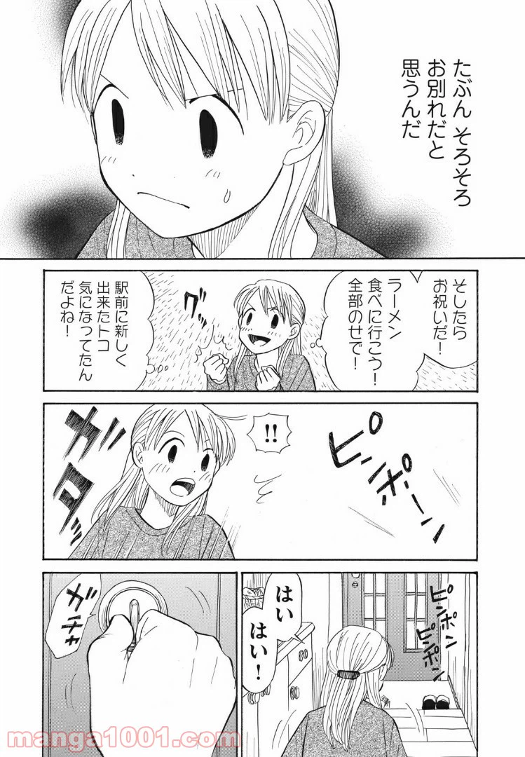 ページ 7 — 第21話