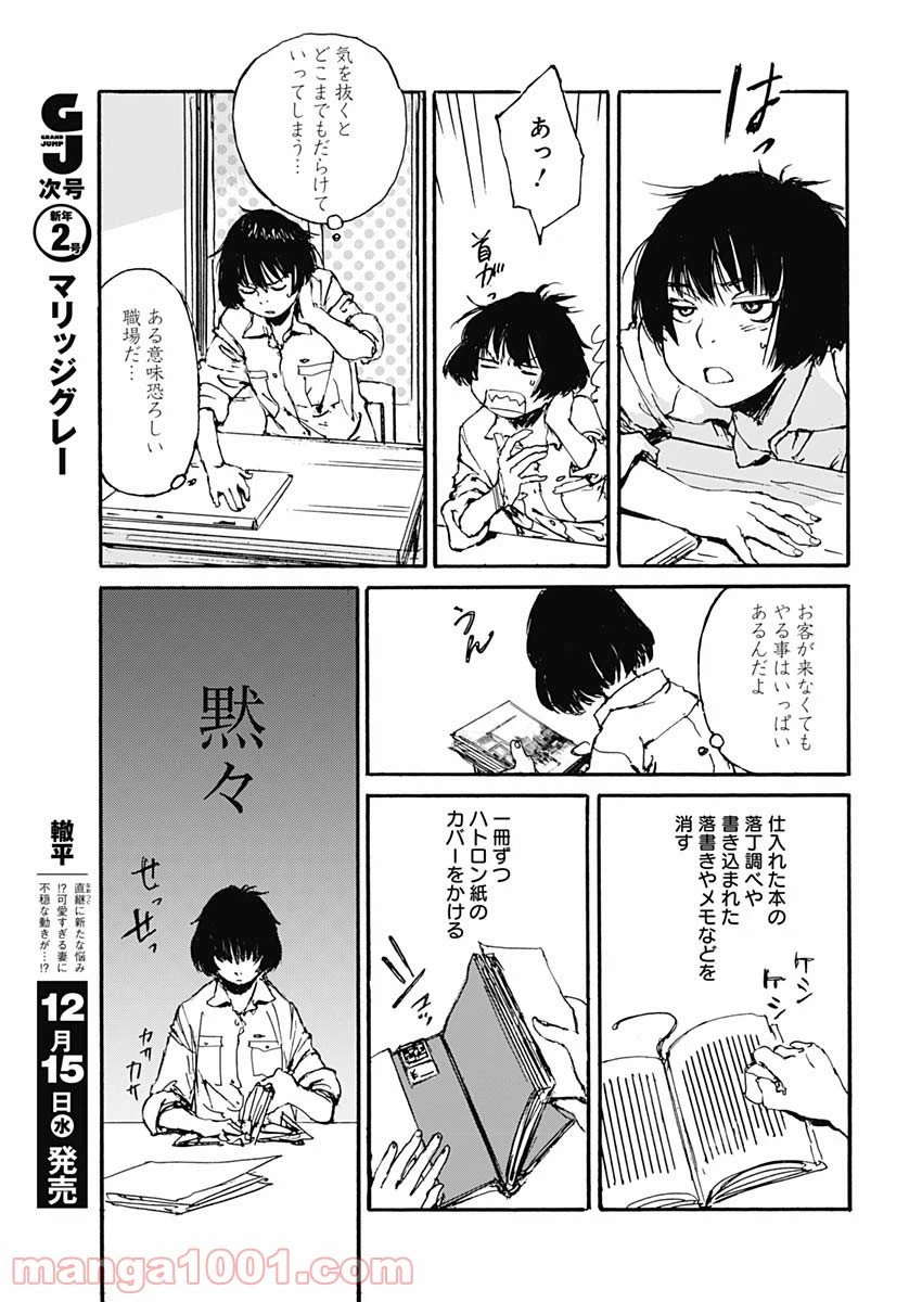 ページ 21 — 第1話