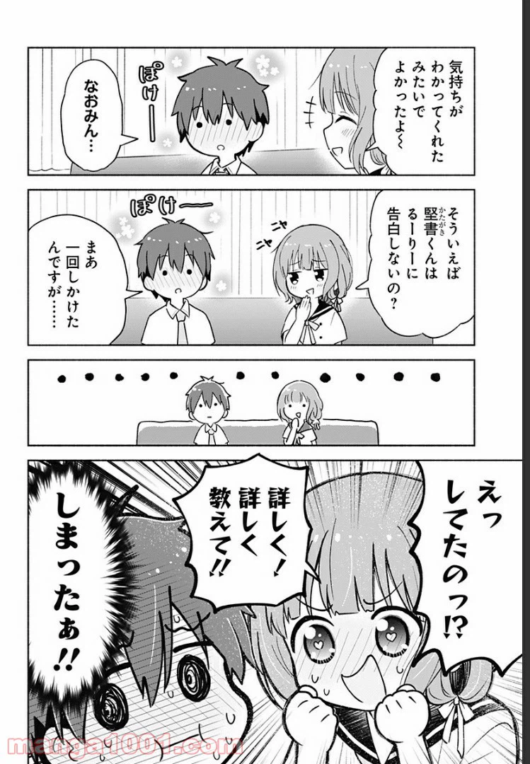 ページ 6 — 第10話