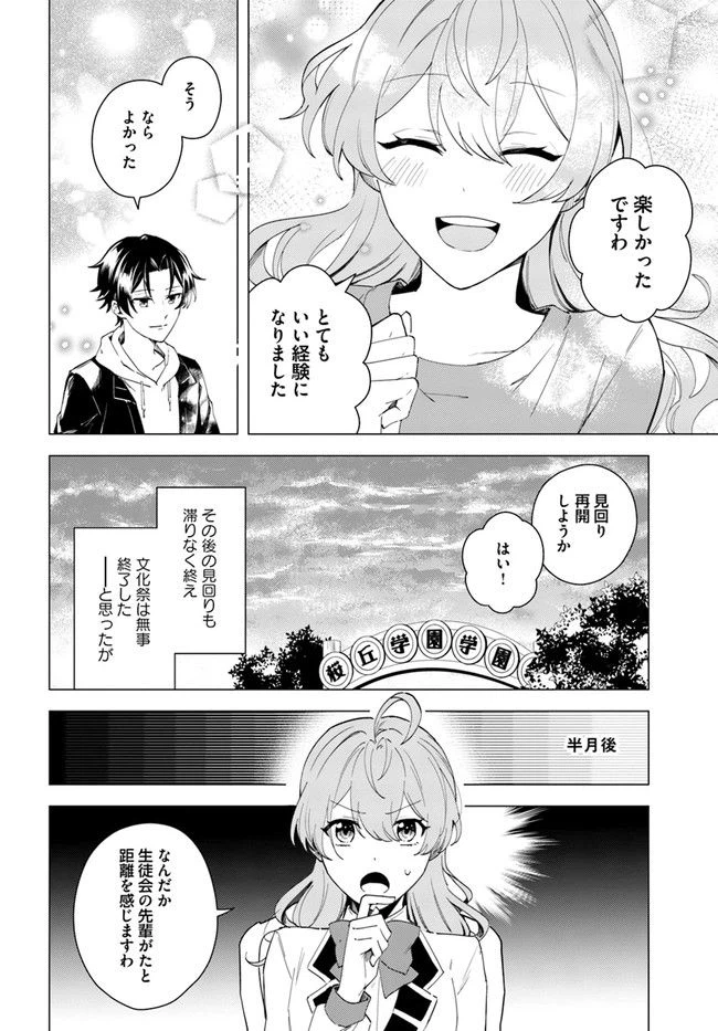 ページ 6 — 第8.2話