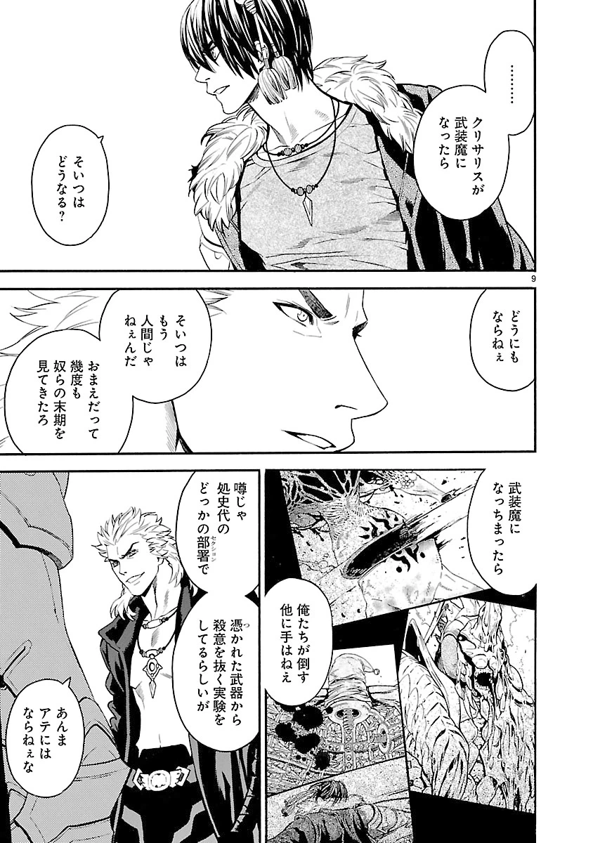ページ 9 — 第10話