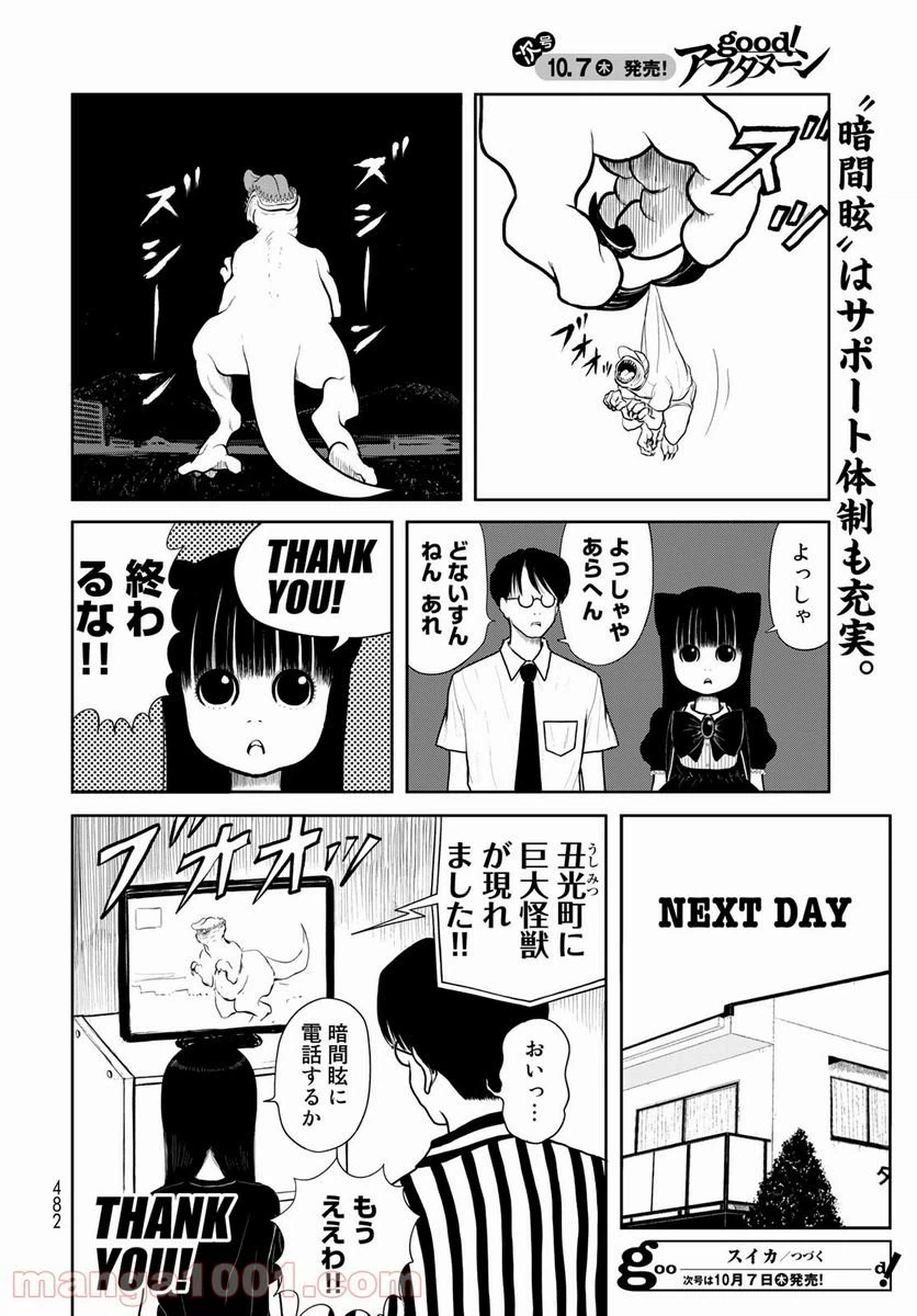 ページ 10 — 第14話