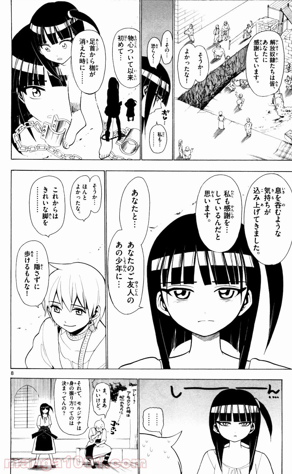 ページ 8 — 第17話