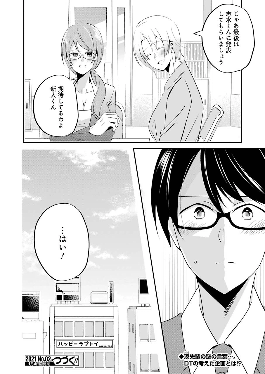 ページ 16 — 第5話